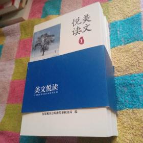 美文閱讀 四本一套