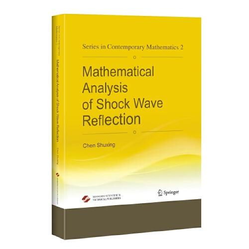 激波反射的数学分析(英文版)(现代数学丛书)