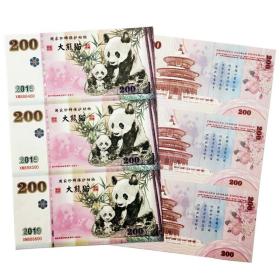三连体熊猫纪念币钞测试钞 动物钞大熊猫纪念测试钞定制币礼品钞