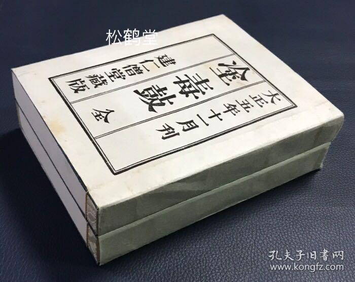 品较美 涂毒鼓 及 涂毒鼓 续编 2册全合售 和本 汉文 平成元年 19年版 非卖品 有原纸封套 禅宗禅语公案集 内收 禅宗无门关 雪窦百则颂古 葛藤集 临济录 槐安国语 及 鸩羽集 毒语心经 十牛图 七佛传法偈 夜叉说