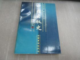 中国出版史