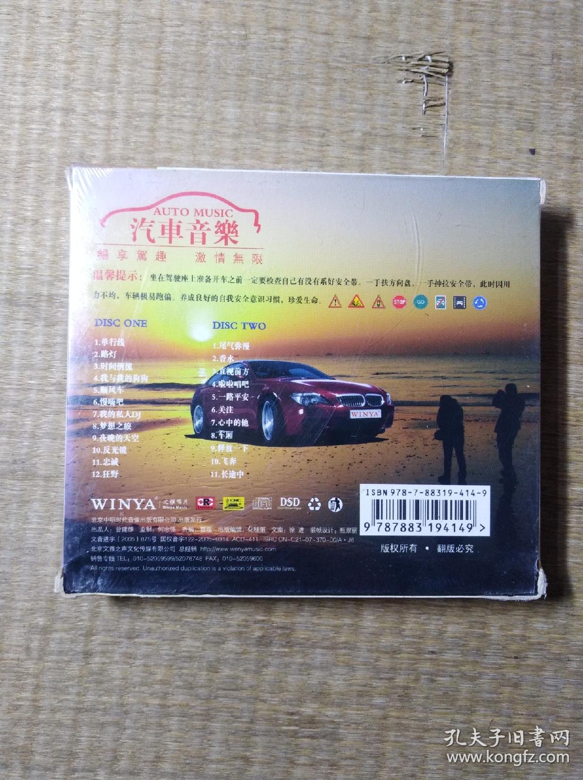 汽车DJ音乐：打造车内听觉盛宴