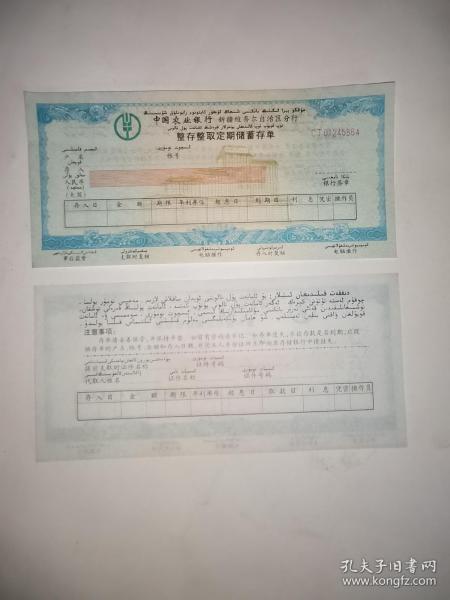 农业银行存单