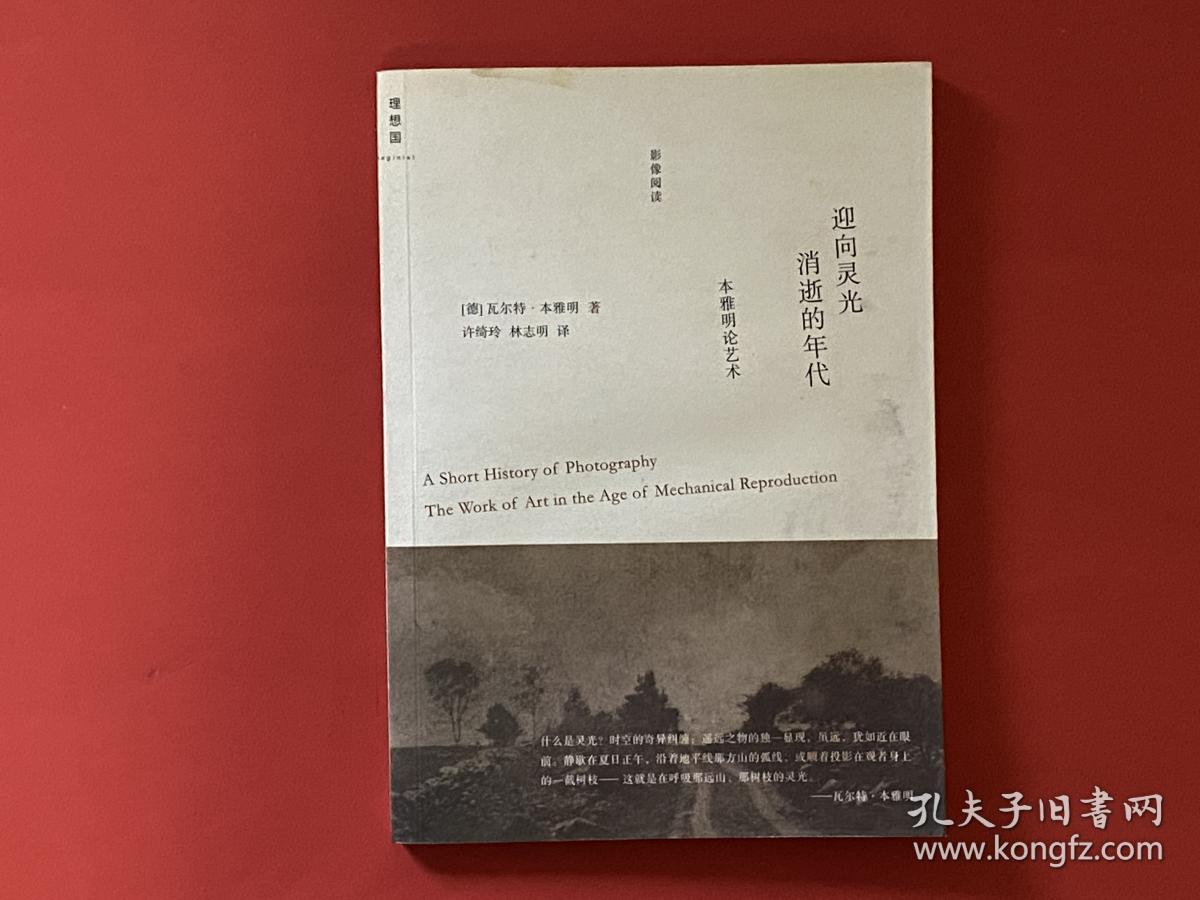 班雅明灵光消逝