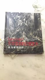 不可思议的幻想艺术：从戈雅到雷东