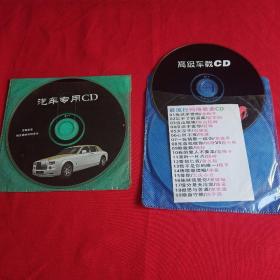 CD三片:①汽車專用CD百事影音②高級車載CD百事音樂出品③HQCD-0583珠影白天鵝