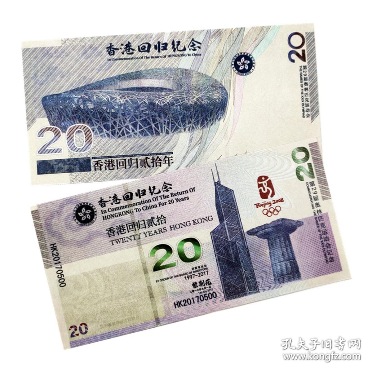 香港回归20周年纪念币20香港回归纪念钞纸币收藏测试钞防伪钞