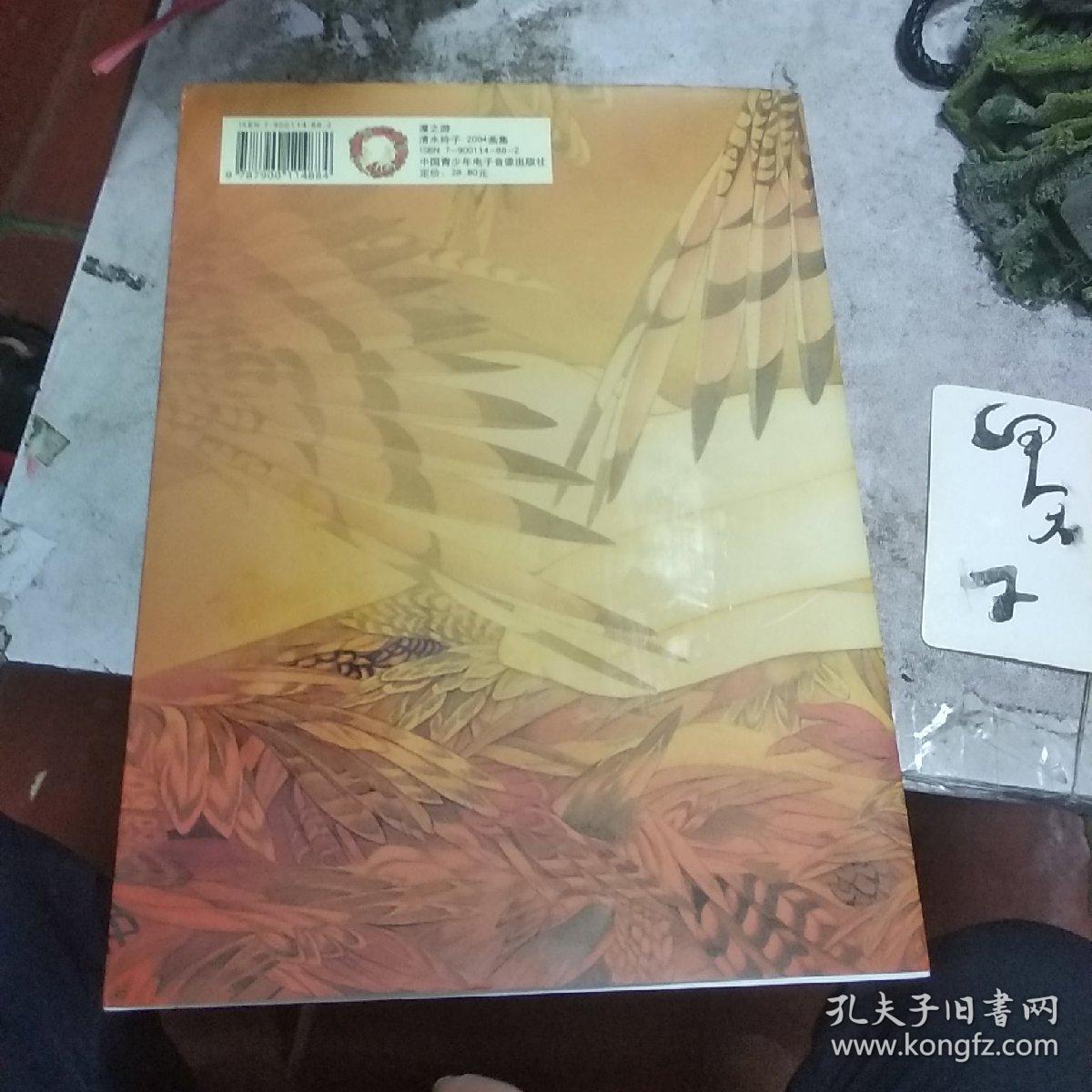 清水玲子04画集 无盘 孔夫子旧书网