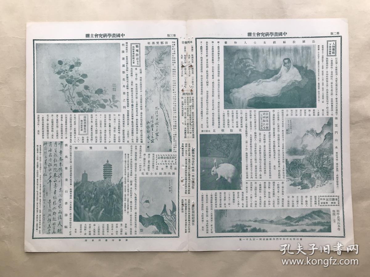 艺林旬刊（第44期）8开4版，道林纸，1929年，唐李渐画马，清莫瞻菉绘结 