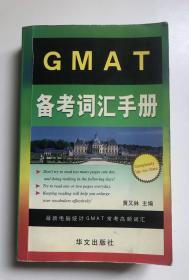GMAT备考词汇手册
