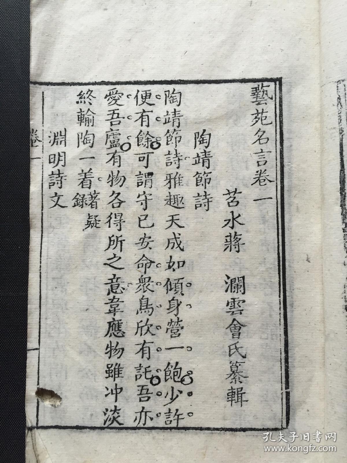 稀见书 艺苑名言 乾隆写刻版 卷一至卷四 孔夫子旧书网 稀见书 艺苑名言 乾隆写刻版 卷一至卷四 孔夫子旧书网