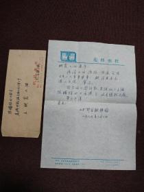 【原著名作家郁达夫夫人、有“杭州第一美人”之称王映霞旧藏：“中国民主革命同盟”发起人之一、《团结报》社长 许宝骙1989年6月2日致其信札一通一页附手递封】
