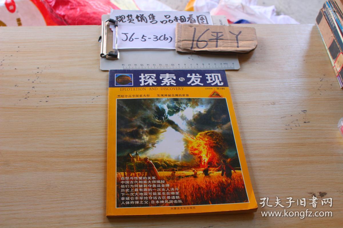 探索与发现 2008年第5辑