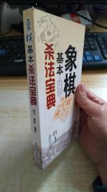 象棋基本杀法宝典