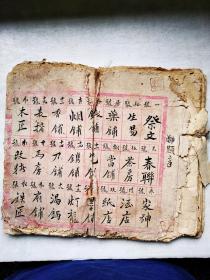 蜀东沛源祥店账本，前面抄各式对联，后面是各种杂抄