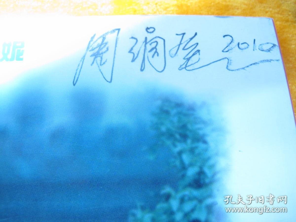 著名影星巩俐,周润发亲笔签名本《新周刊》