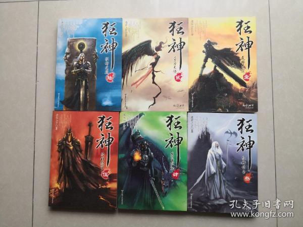 狂神(1-6)全六册