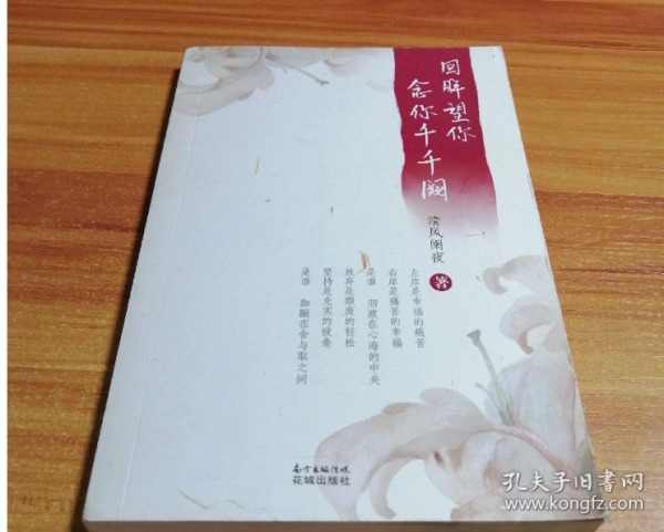 本书为作者近年来所写诗歌之结集,共分为"岁月无声人安好","回眸望你