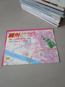 旧地图：柳州市交通旅游图（2开）