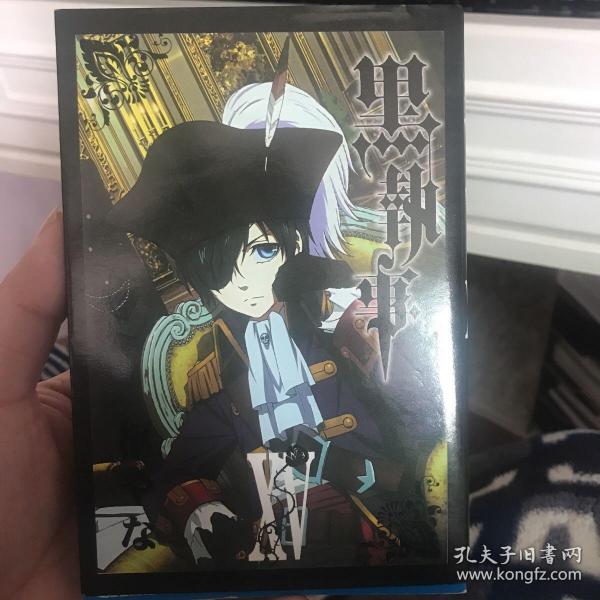 黑执事 第15卷 日 枢梁著 梁晓岩译 孔网