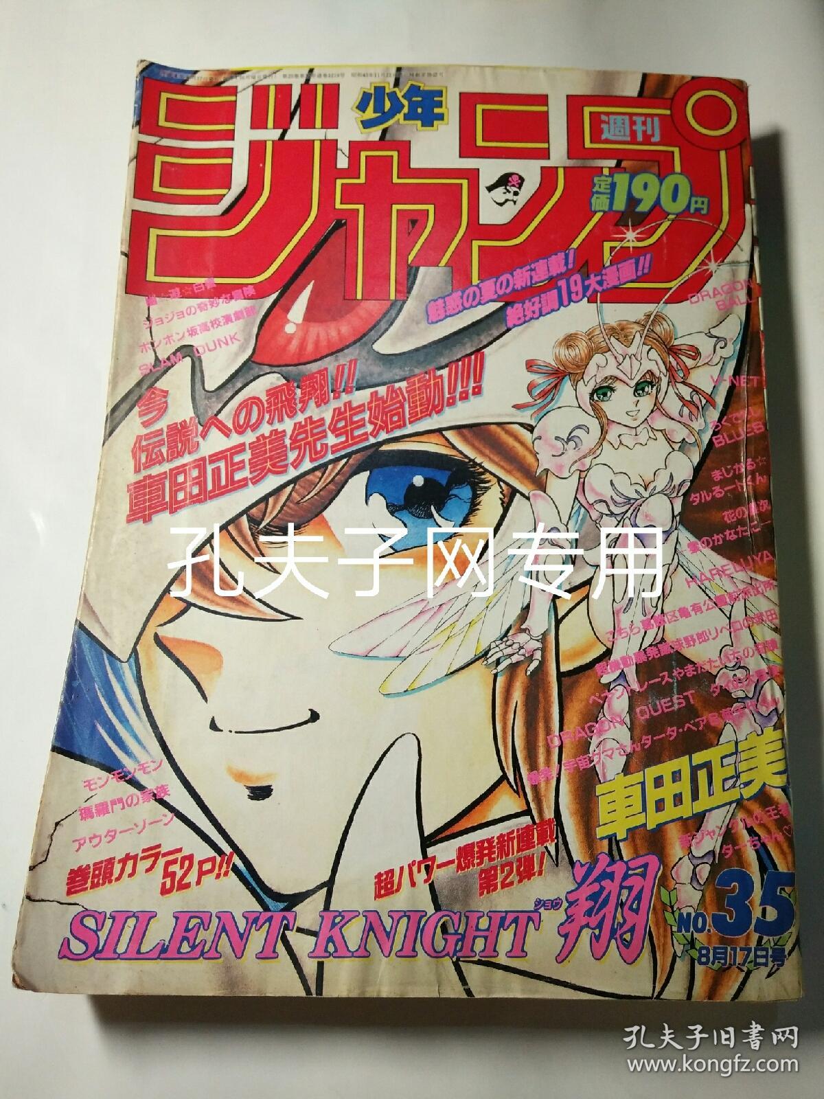 少年jump老刊静斗士翔创刊号 孔夫子旧书网