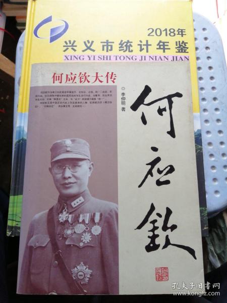 何应钦 大 传
