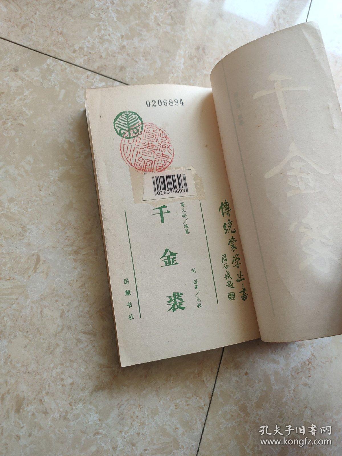 《千金裘》馆藏