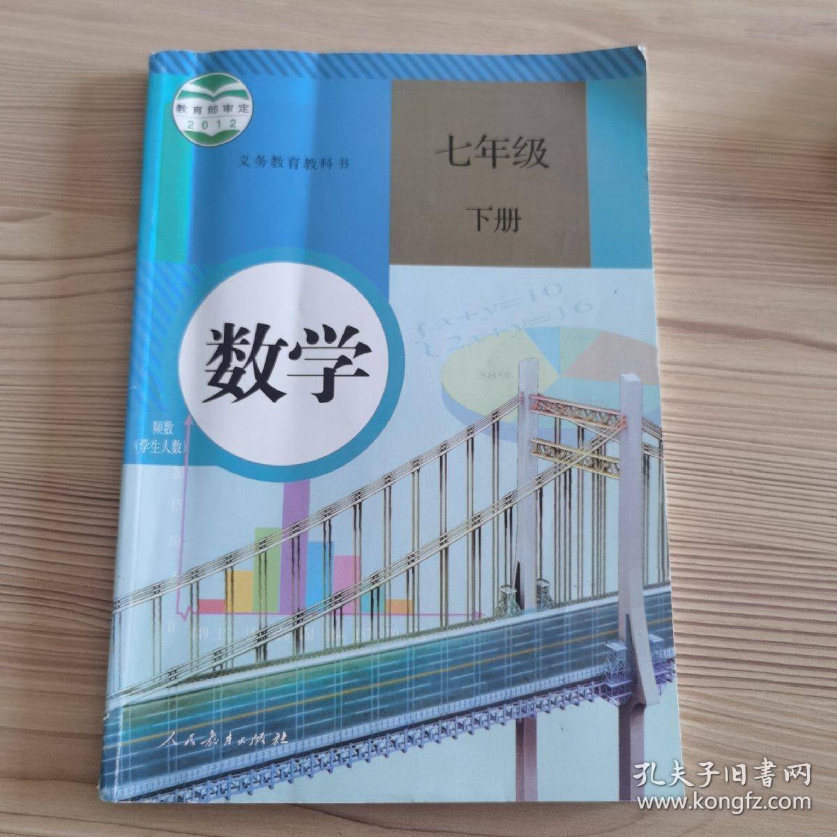 数学 七年级下册 有破损笔记图书>教材教辅考试>教辅>中学教辅>初一