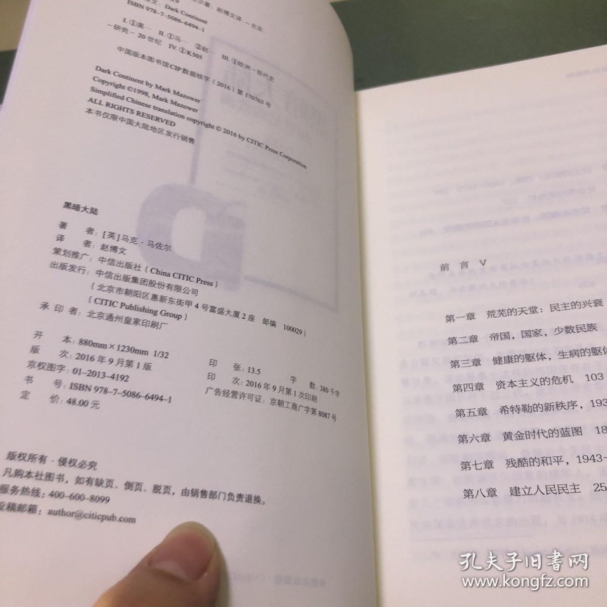 黑暗大陆 世纪的欧洲 孔夫子旧书网