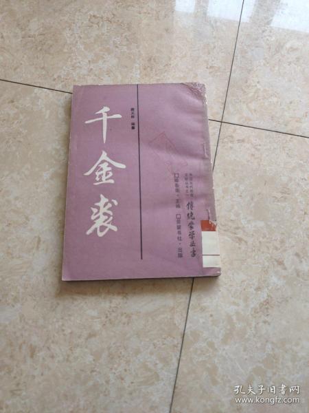 《千金裘》馆藏