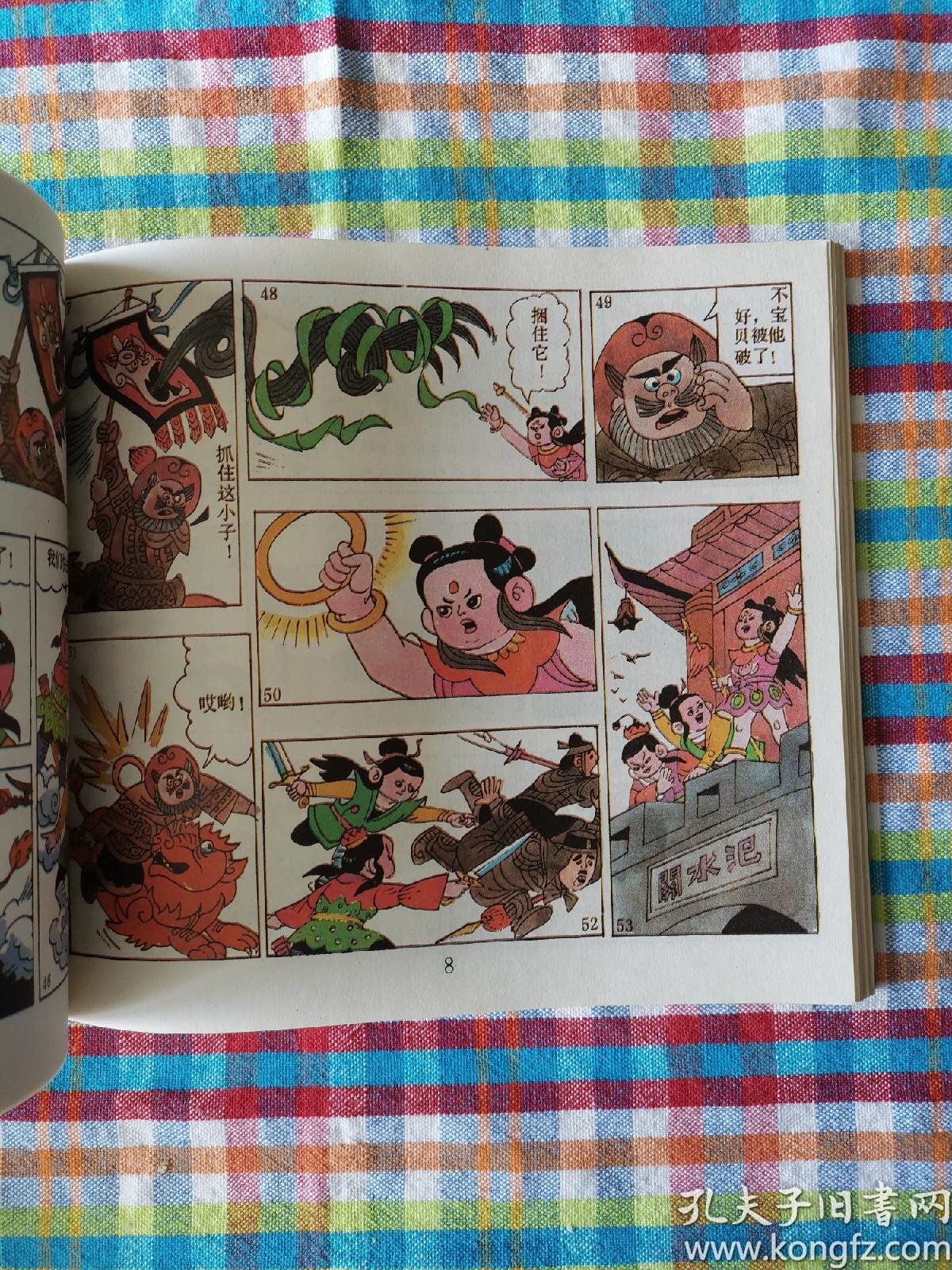 哪吒三兄弟(合订本)