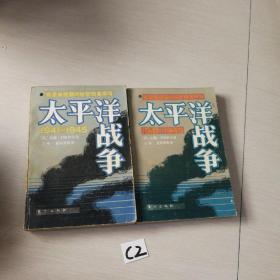 太平洋战争（上下）