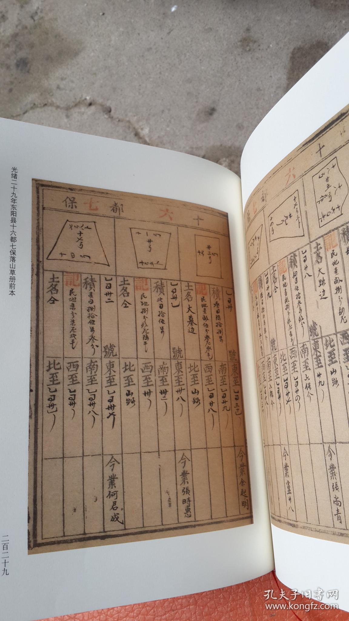 东阳鱼鳞图册选编二厚册康熙3年光绪29年未拆封