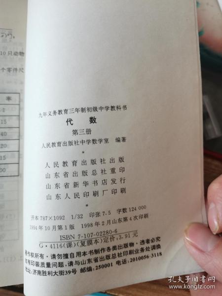 代数 第三册 九年义务教育三年制初级中学课本 孔夫子旧书网
