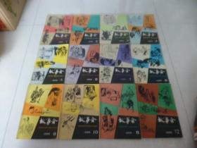 故事会 1985年1一12期