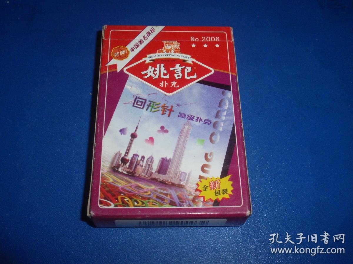 2006姚记回形针扑克(扑克46)