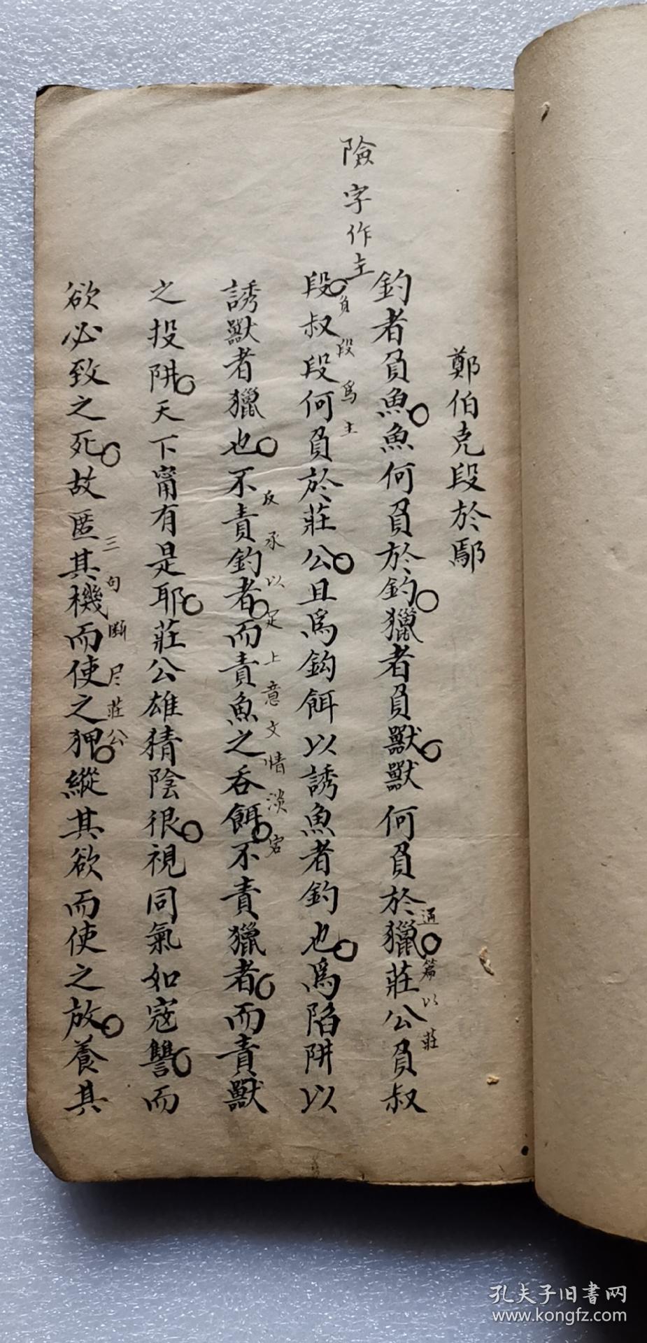 八股文写本/纸捻装一册全