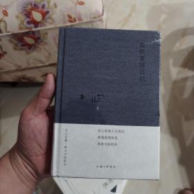温莎墓园日记(布面精装)