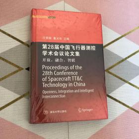 第28届中国飞行器测控学术会议论文集：开放,融合,智联