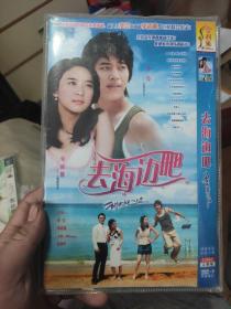 韩国爱情偶像电视剧 去海边吧-DVD