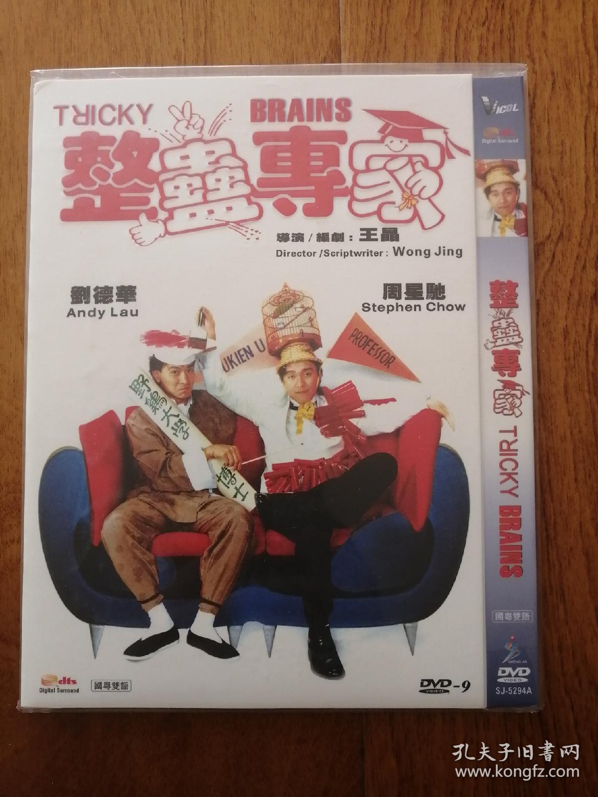 整蛊专家 dvd9