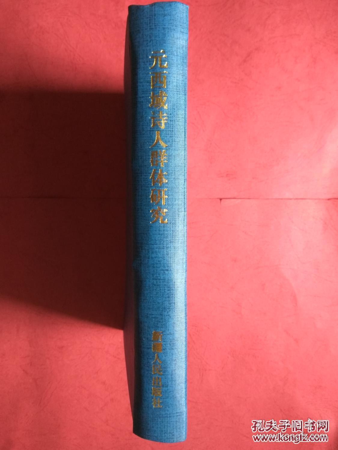 廉孟子和廉氏家族,北庭籍诗人汇考,薛昂夫家世经历,解读萨都剌,1125