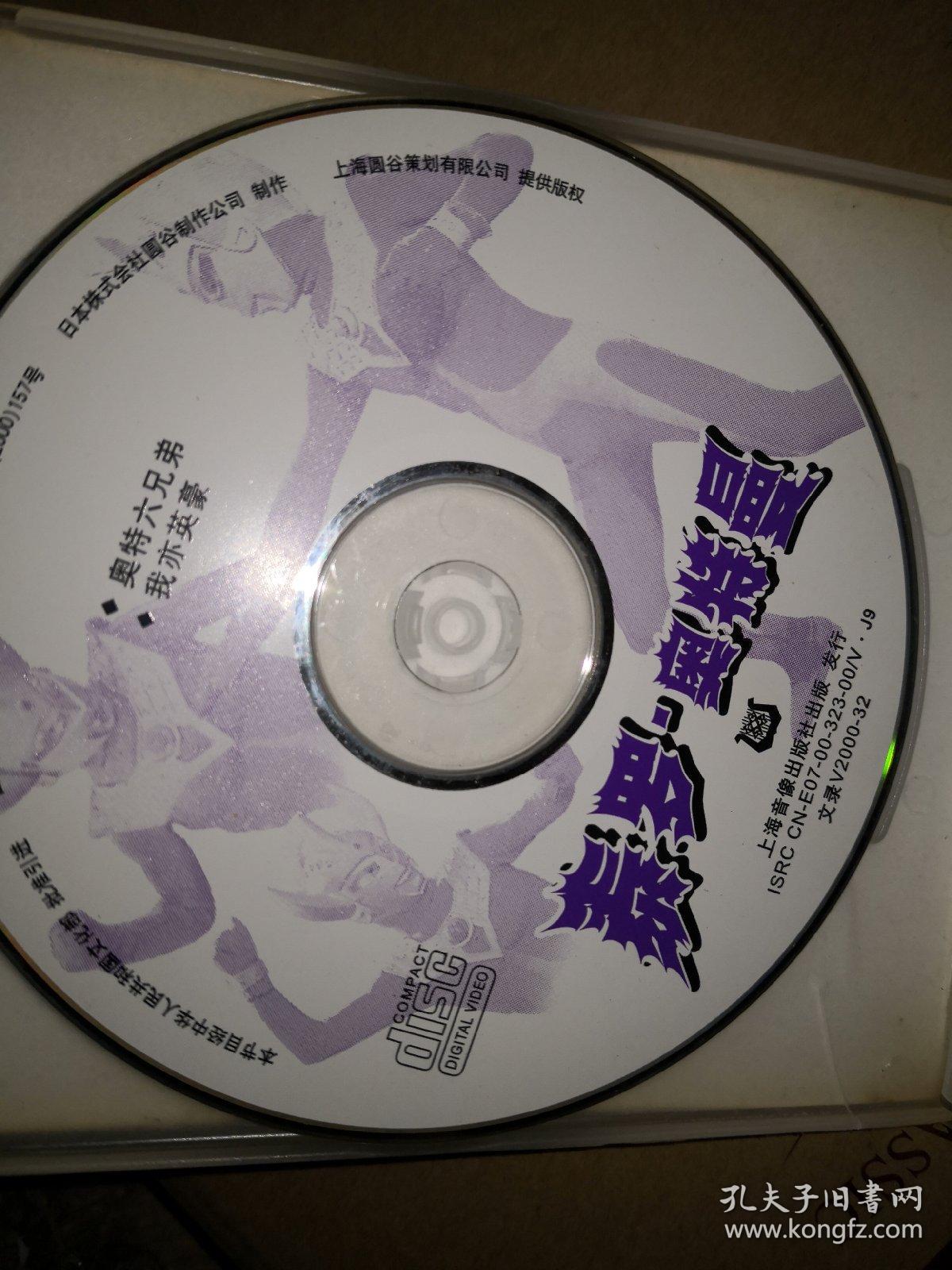 泰罗奥特曼 vcd双片装