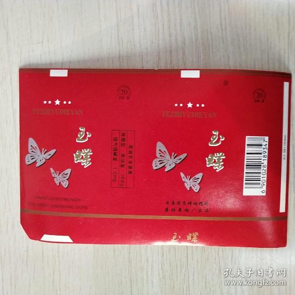 [玉蝶叶子白皮] 图书价格_书籍图片_网购评论_孔夫子旧书网