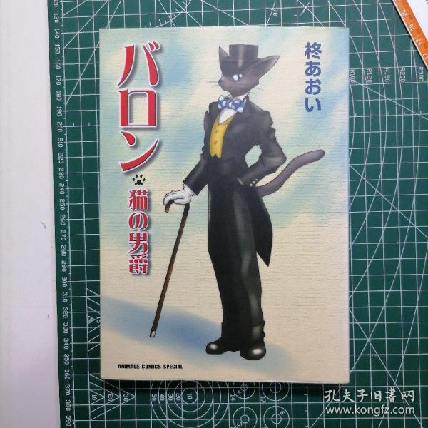 日版漫画 バロン 猫の男爵 柊あおい 猫男爵 宫崎骏动画猫的报恩/猫的