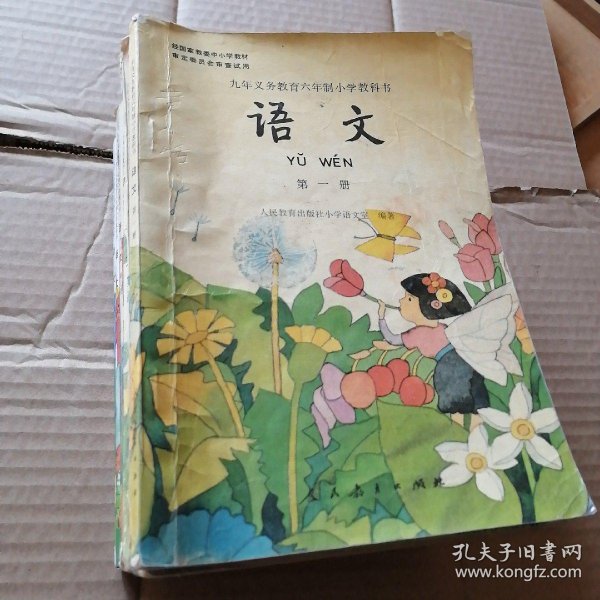 九年义务教育六年制小学教科书 语文 全12册