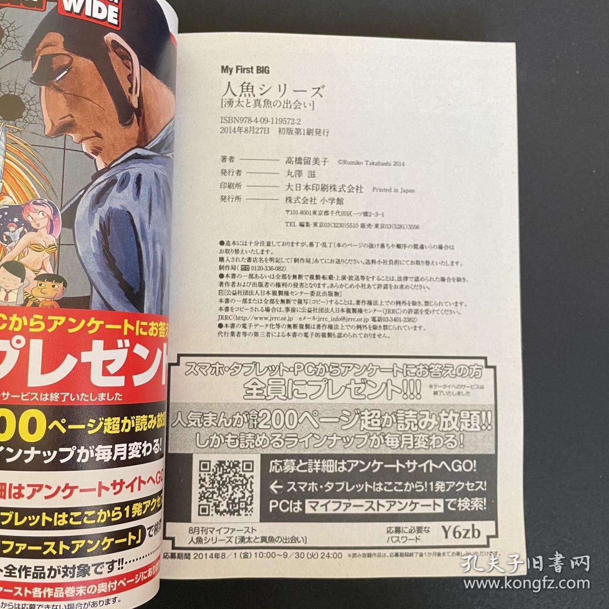 日版人魚シリー湧太と真魚の出会い 不死人の旅路 高橋留美子 孔夫子旧书网