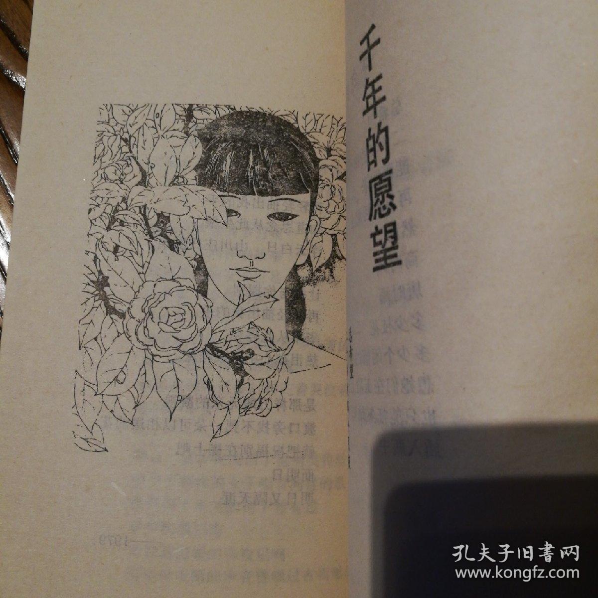 【席慕蓉诗集】无怨的青春 插图本 中国友谊_席慕容_孔夫子旧书网