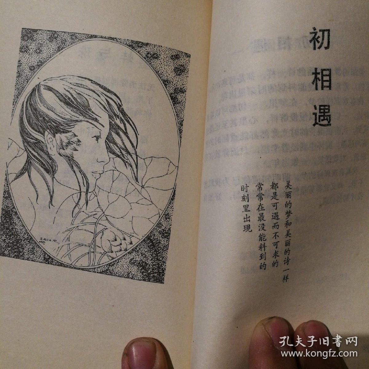 【席慕蓉诗集】无怨的青春 插图本 中国友谊_席慕容_孔夫子旧书网