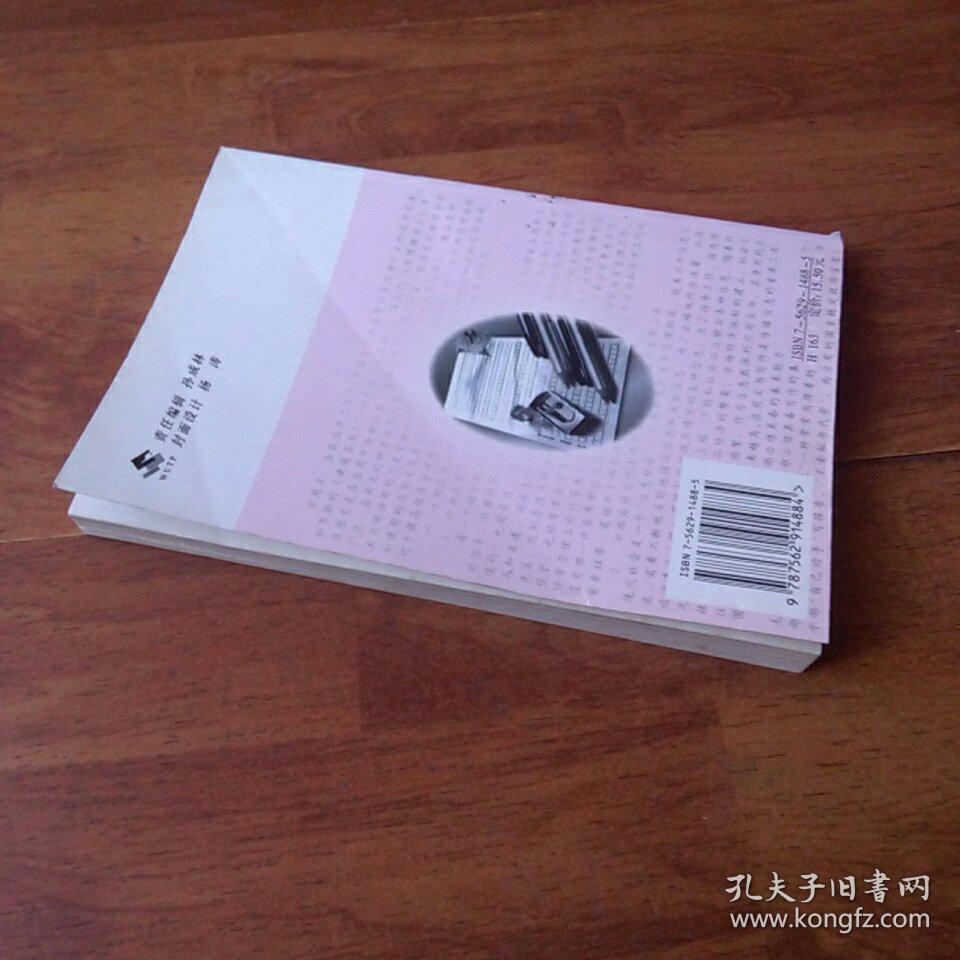 干部应用写作_李天相 编著_孔夫子旧书网